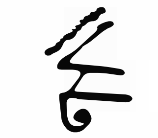 Alka-Bölük tamgası